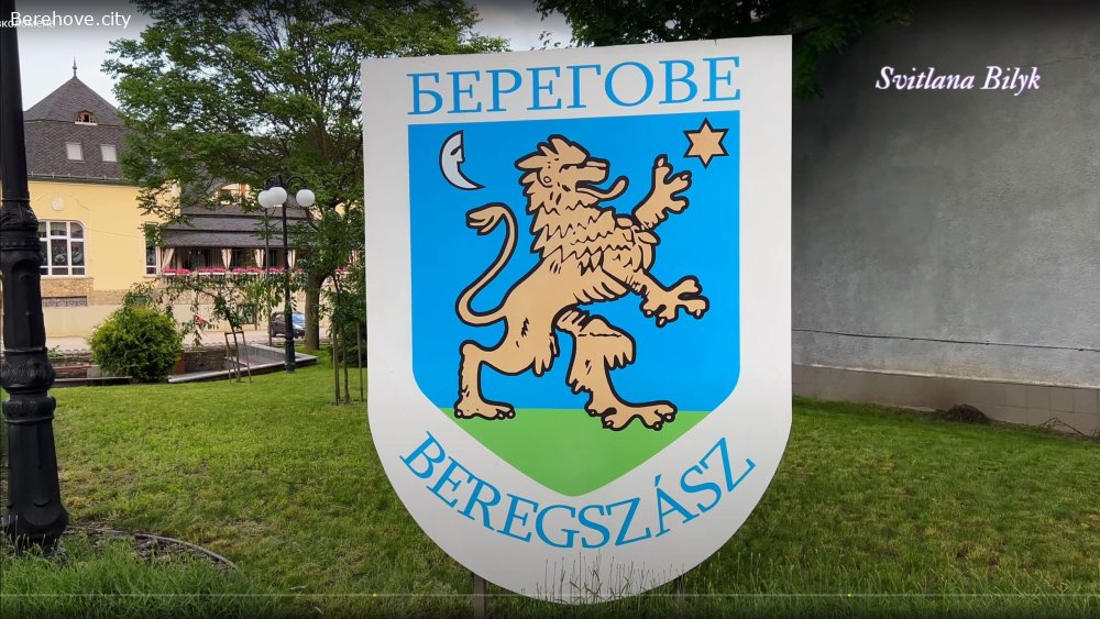 Відео екскурсія - Берегове. Beregszasz. угорське в Україні