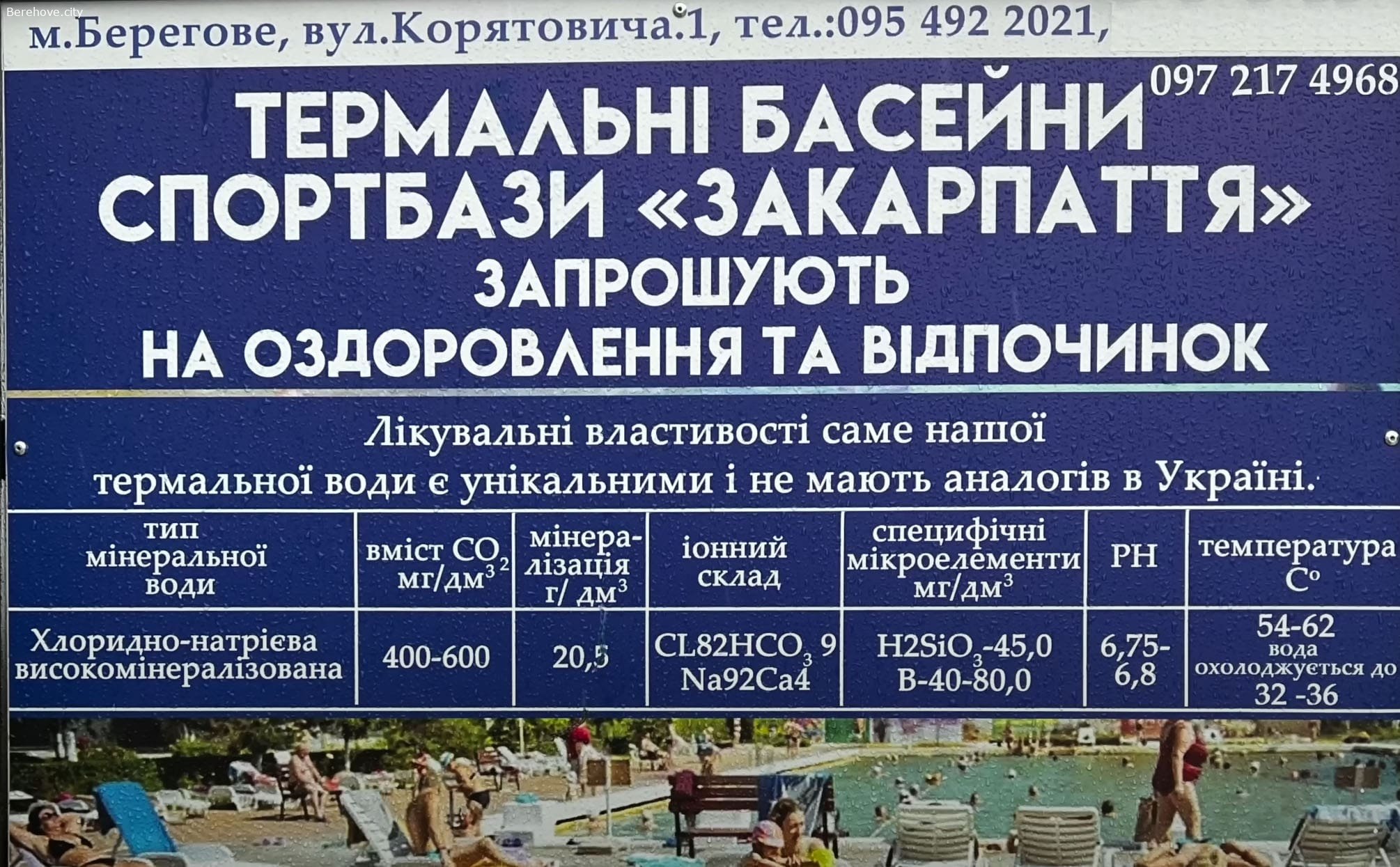 Термальні води в Україні (Берегове) - лікування та протипоказання