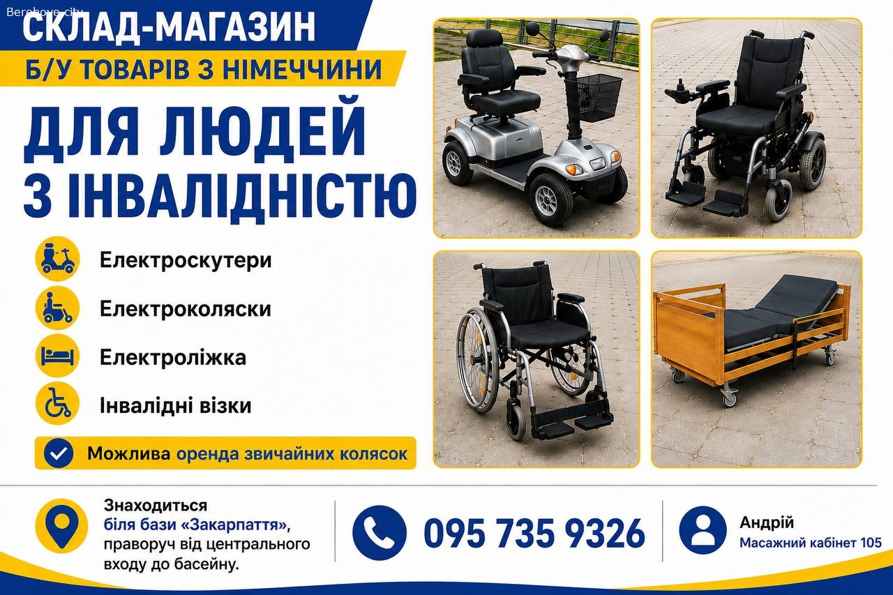 Електроскутери та інвалідні візки на Закарпатті - продаж і оренда